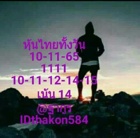 หวยหุ้นวันนี้ 10/11/65 ชุดที่ 9