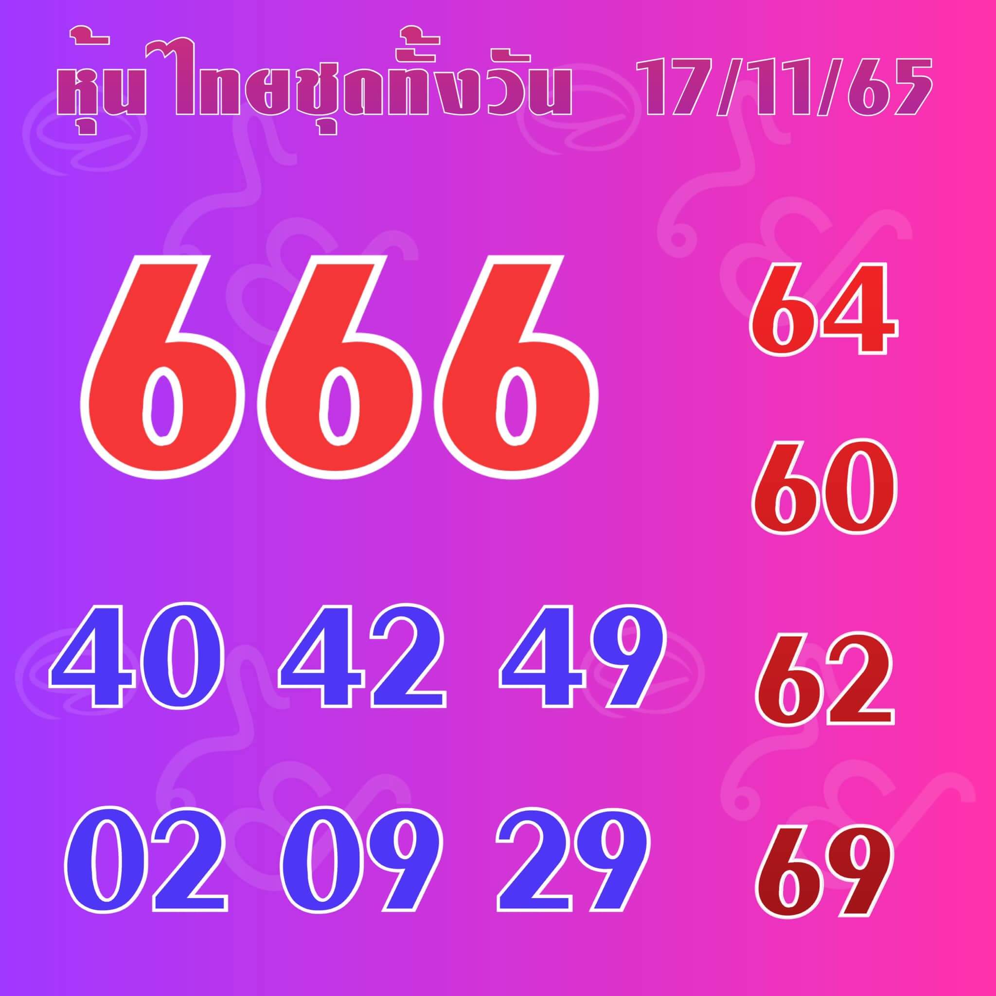 หวยหุ้นวันนี้ 17/11/65 ชุดที่ 5