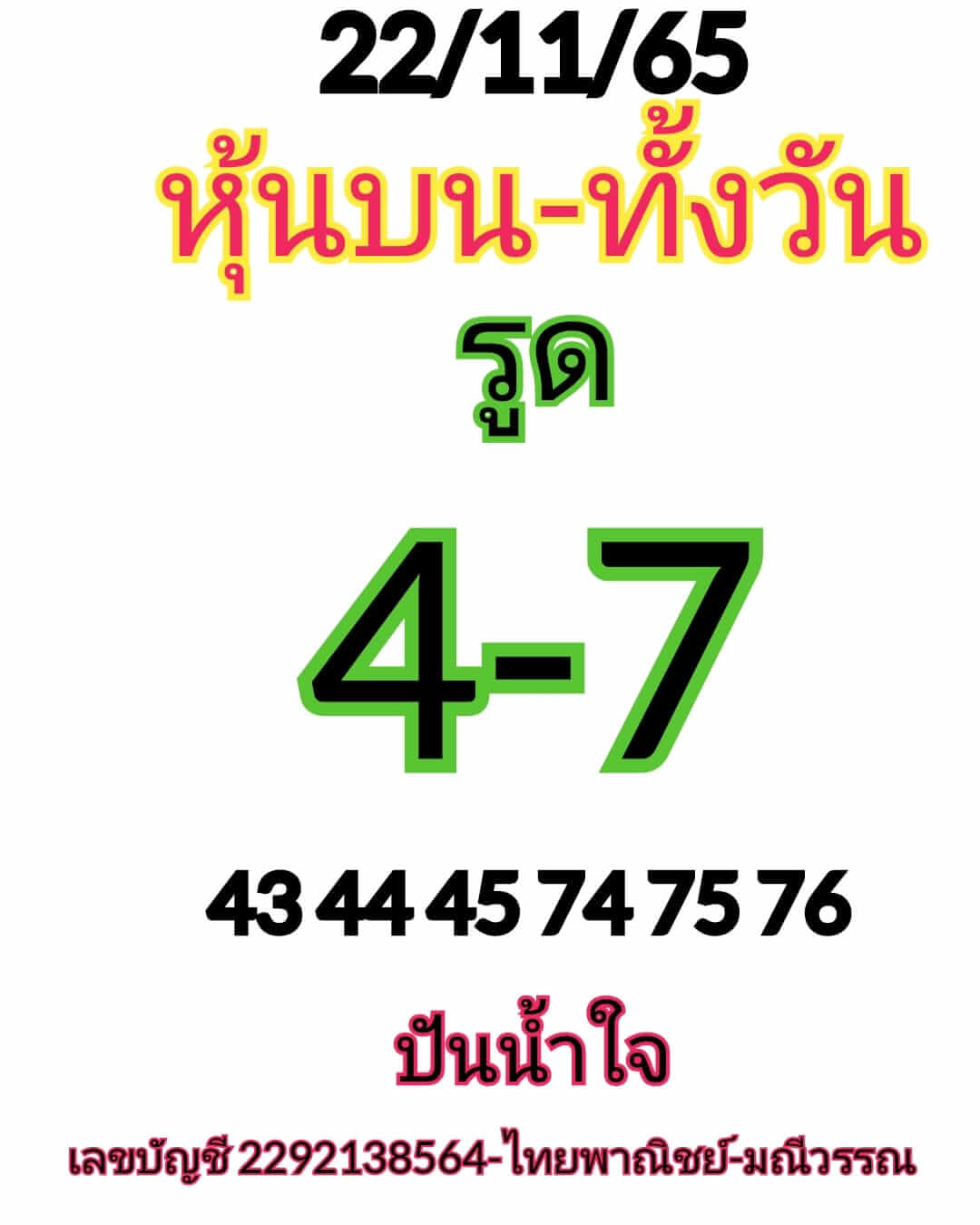 หวยหุ้นวันนี้ 22/11/65 ชุดที่ 6