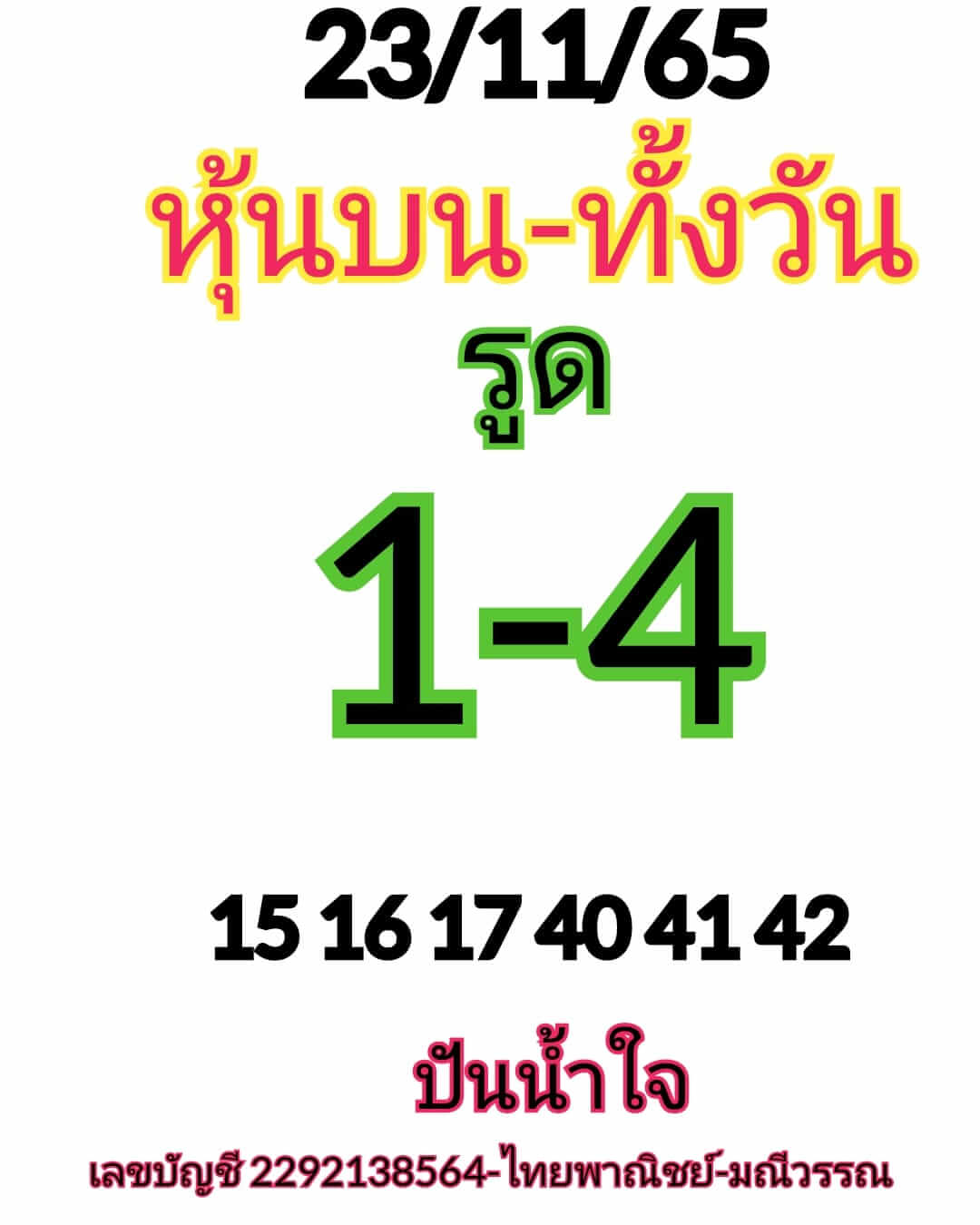 หวยหุ้นวันนี้ 23/11/65 ชุดที่ 7