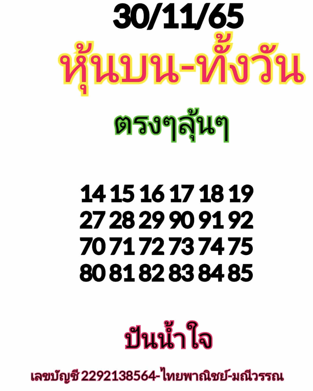 หวยหุ้นวันนี้ 30/11/65 ชุดที่ 8