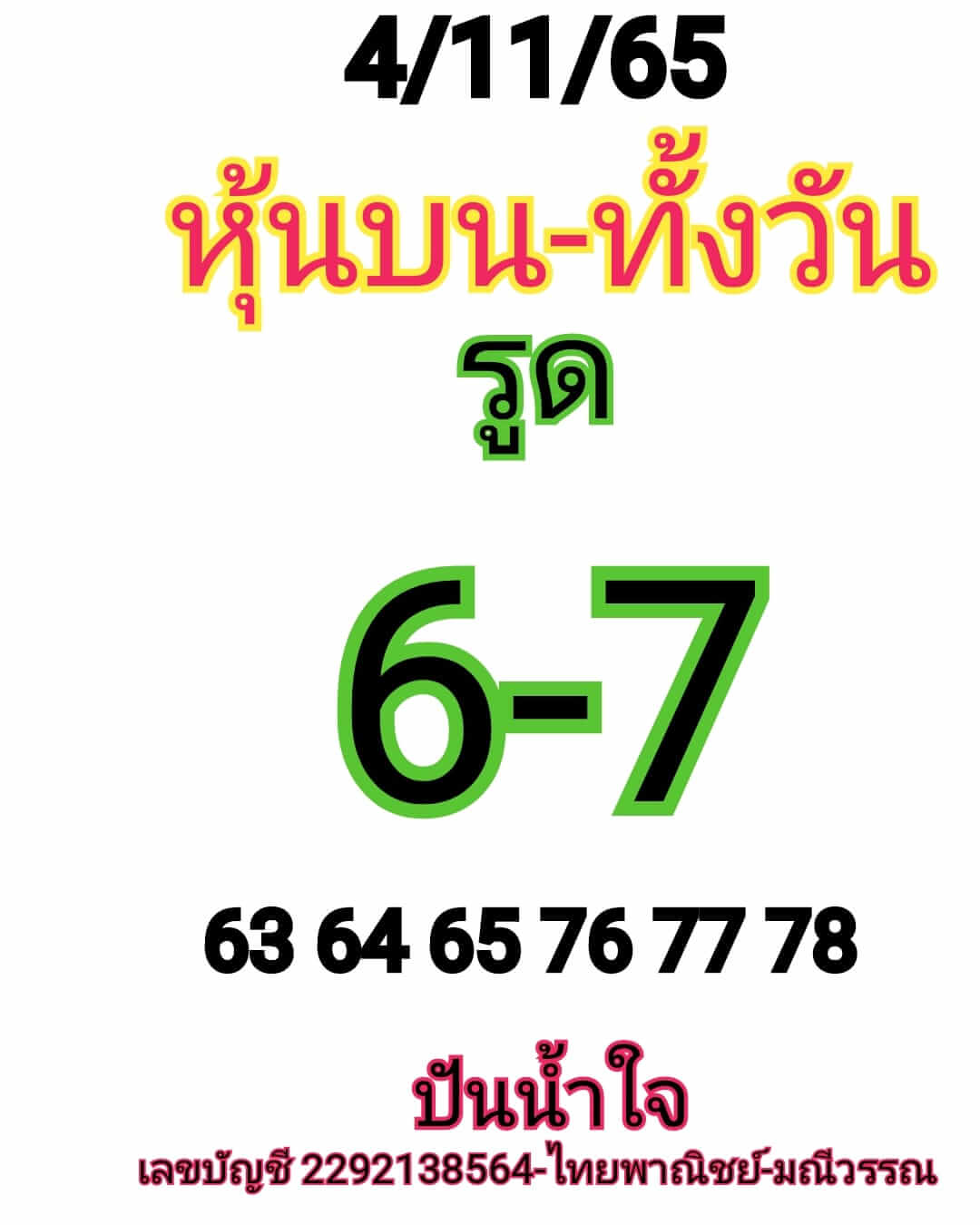 หวยหุ้นวันนี้ 4/11/65 ชุดที่ 9