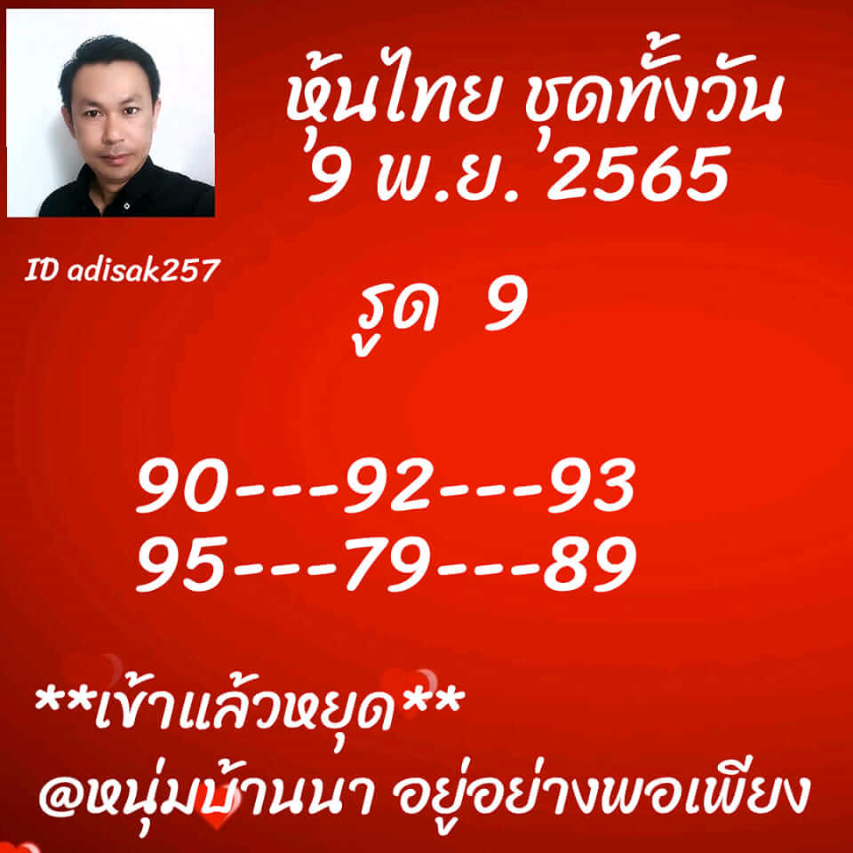 หวยหุ้นวันนี้ 9/11/65 ชุดที่ 6