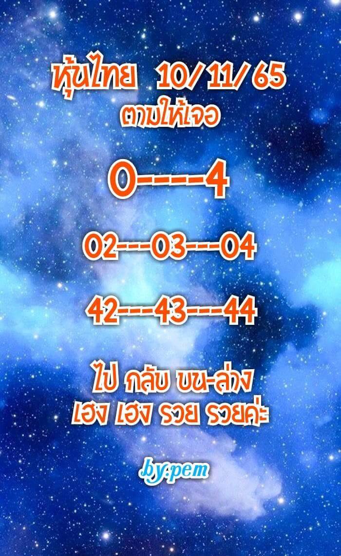 หวยหุ้นวันนี้ 10/11/65 ชุดที่ 6