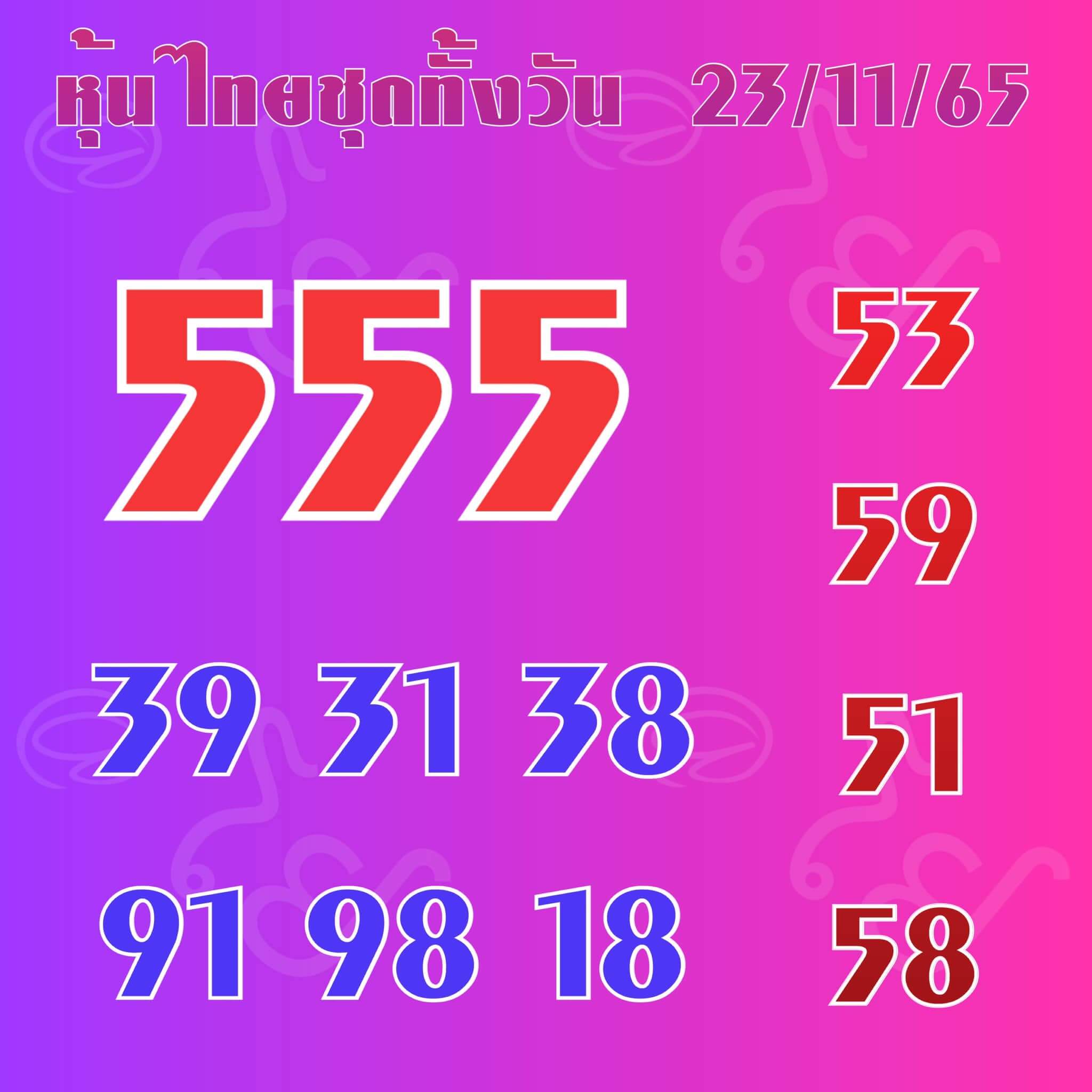 หวยหุ้นวันนี้ 23/11/65 ชุดที่ 5