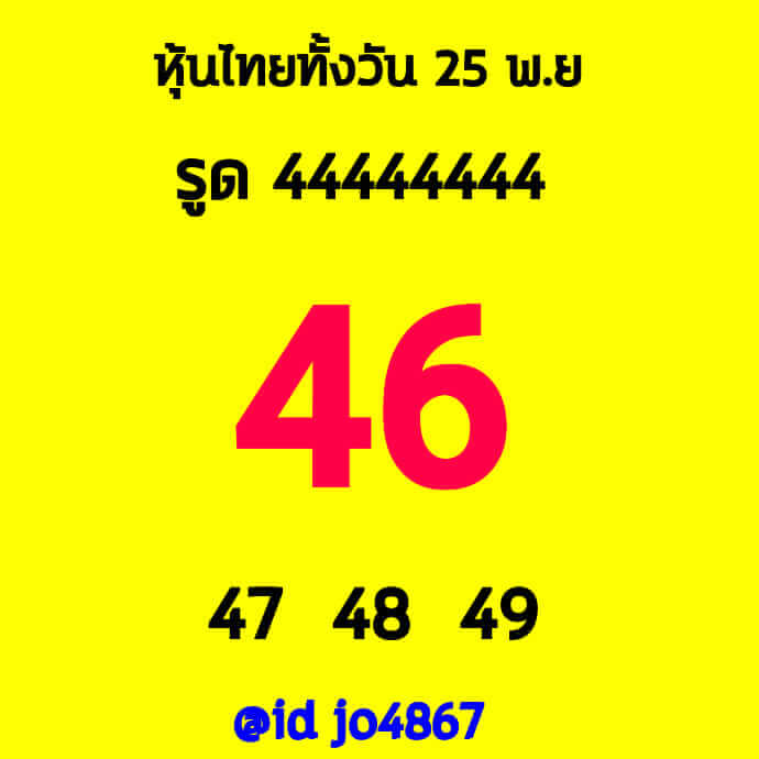 หวยหุ้นวันนี้ 25/11/65 ชุดที่ 1