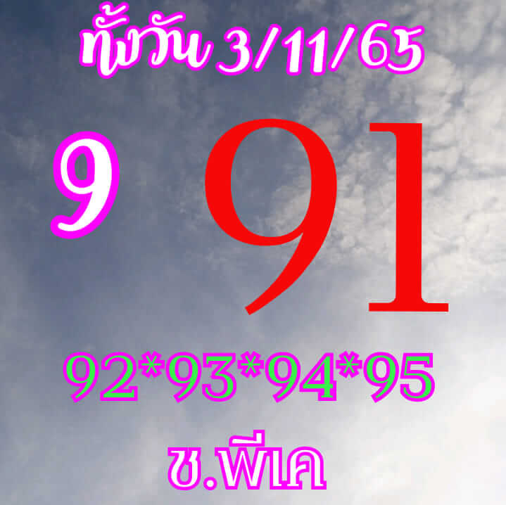 หวยหุ้นวันนี้ 3/11/65 ชุดที่ 6