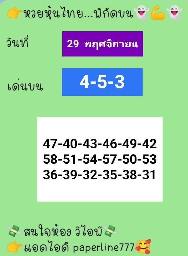 หวยหุ้นวันนี้ 29/11/65 ชุดที่ 5