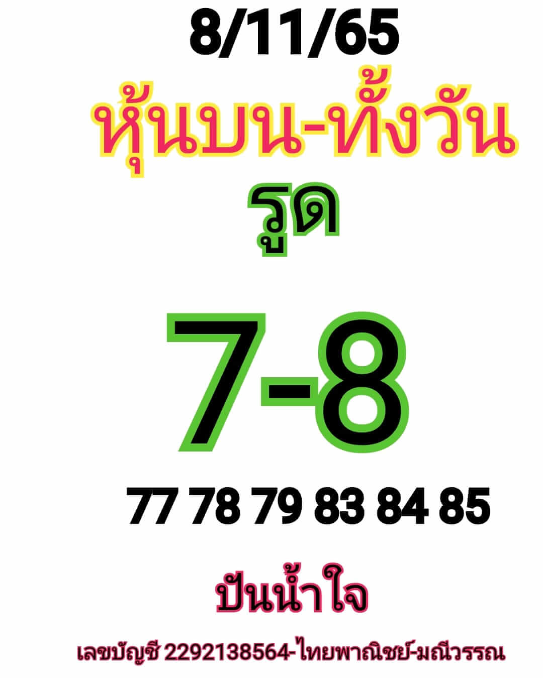 หวยหุ้นวันนี้ 8/11/65 ชุดที่ 5