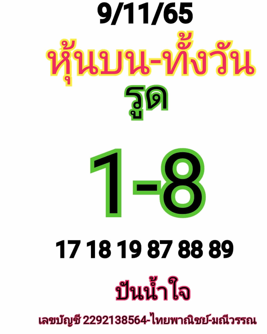 หวยหุ้นวันนี้ 9/11/65 ชุดที่ 7