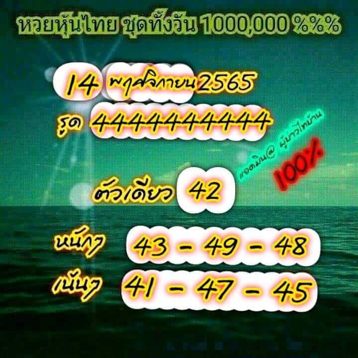 หวยหุ้นวันนี้ 14/11/65 ชุดที่ 7