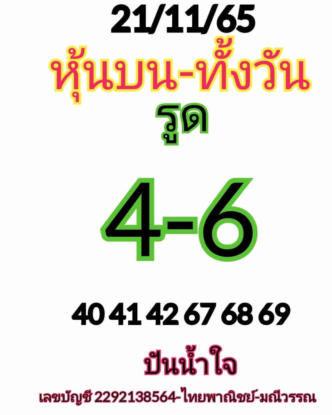 หวยหุ้นวันนี้ 21/11/65 ชุดที่ 6