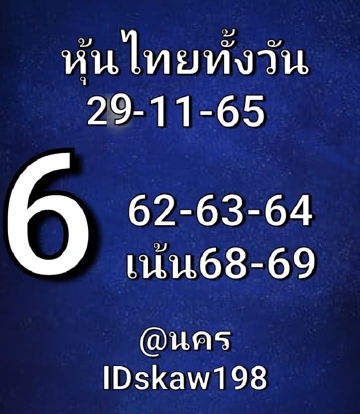 หวยหุ้นวันนี้ 29/11/65 ชุดที่ 6