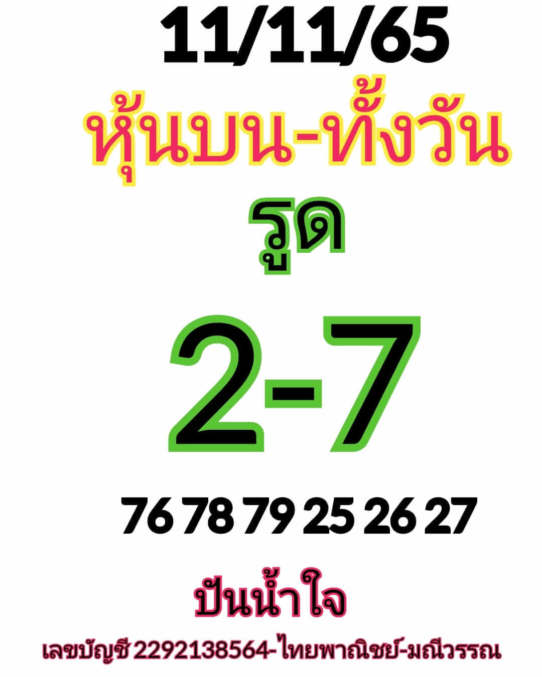 หวยหุ้นวันนี้ 11/11/65 ชุดที่ 4