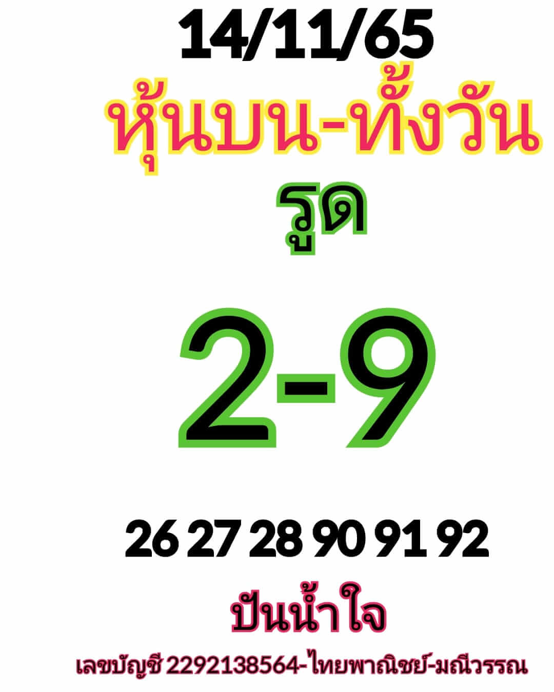 หวยหุ้นวันนี้ 14/11/65 ชุดที่ 5