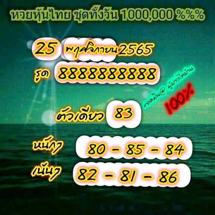 หวยหุ้นวันนี้ 25/11/65 ชุดที่ 5