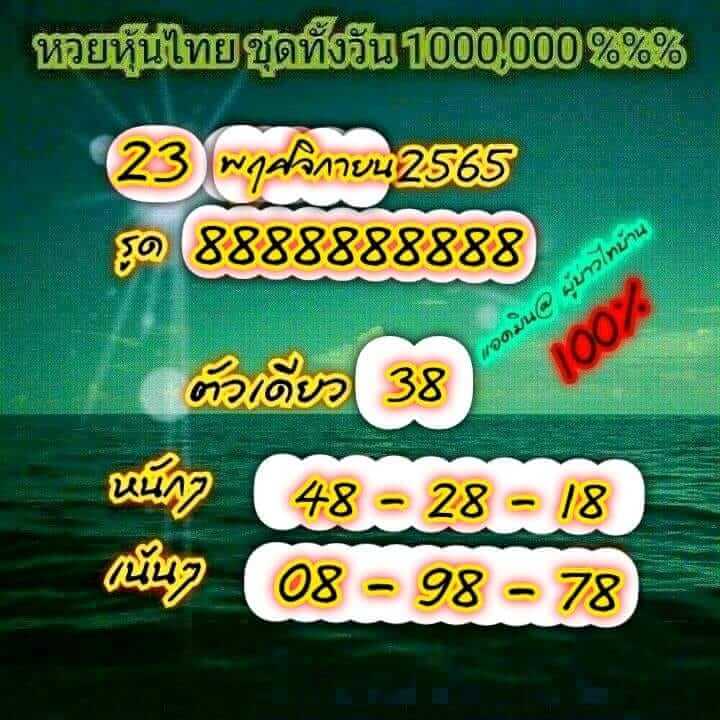 หวยหุ้นวันนี้ 23/11/65 ชุดที่ 3