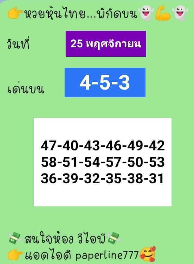 หวยหุ้นวันนี้ 25/11/65 ชุดที่ 6