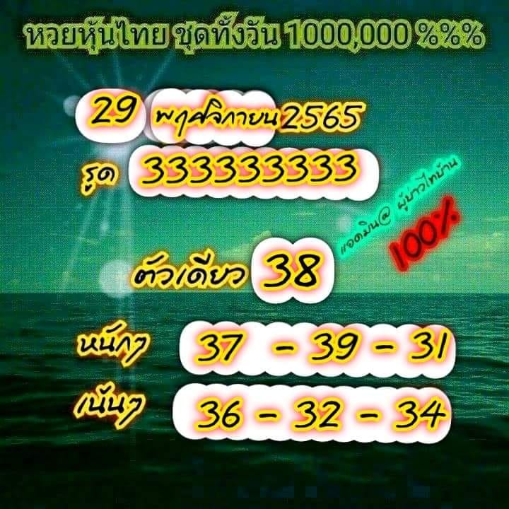 หวยหุ้นวันนี้ 29/11/65 ชุดที่ 8