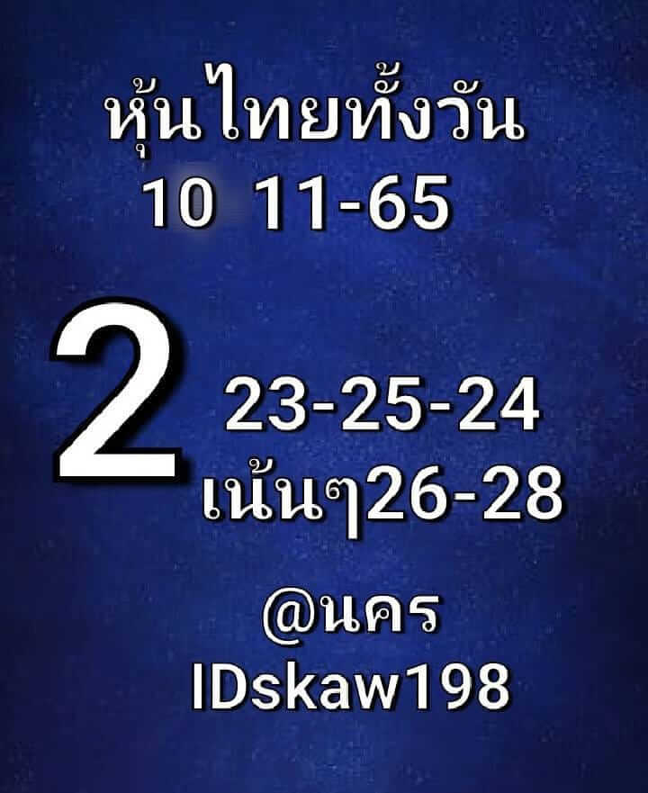 หวยหุ้นวันนี้ 10/11/65 ชุดที่ 5