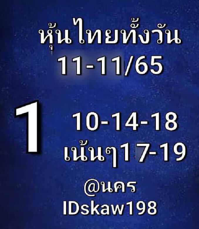 หวยหุ้นวันนี้ 11/11/65 ชุดที่ 3