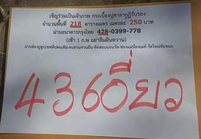 หวยพระอาจารย์ชัยชนะ 1/2/66