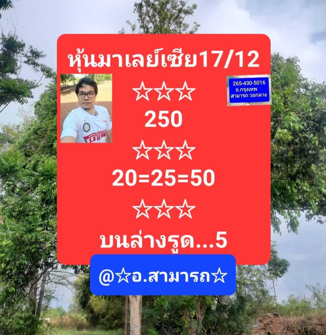 หวยมาเลย์วันนี้ 17/12/65 ชุดที่ 10