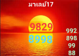 หวยมาเลย์วันนี้ 17/12/65 ชุดที่ 7