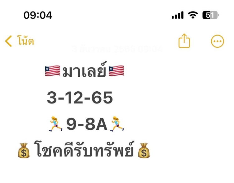 หวยมาเลย์วันนี้ 3/12/65 ชุดที่ 4