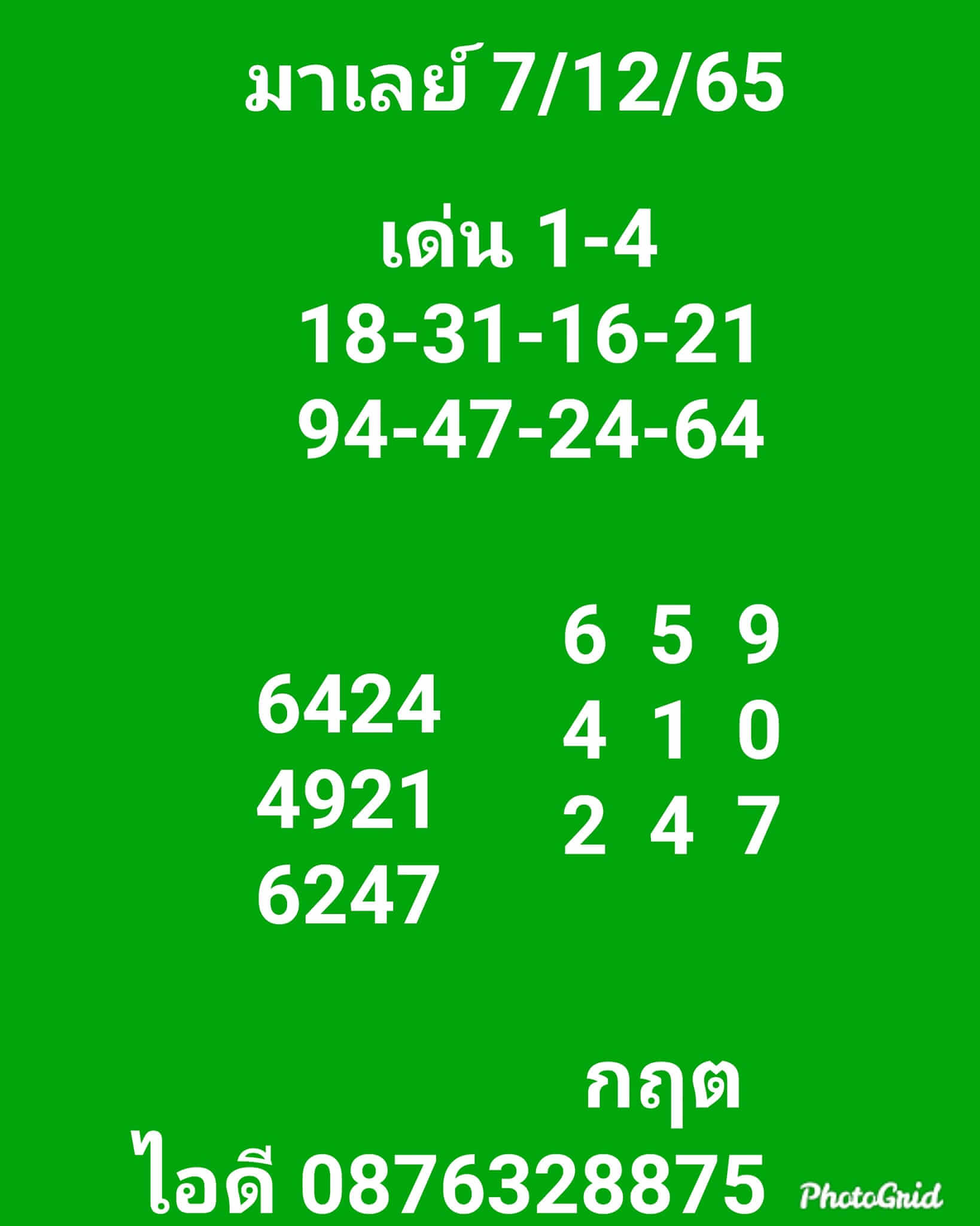 หวยมาเลย์วันนี้ 7/12/65 ชุดที่ 7