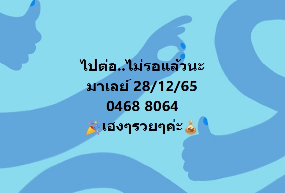 หวยมาเลย์วันนี้ 28/12/65 ชุดที่ 7