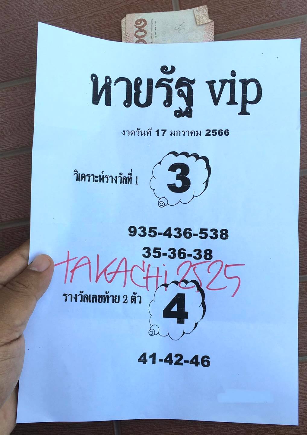 หวยรัฐ VIP 17/1/66