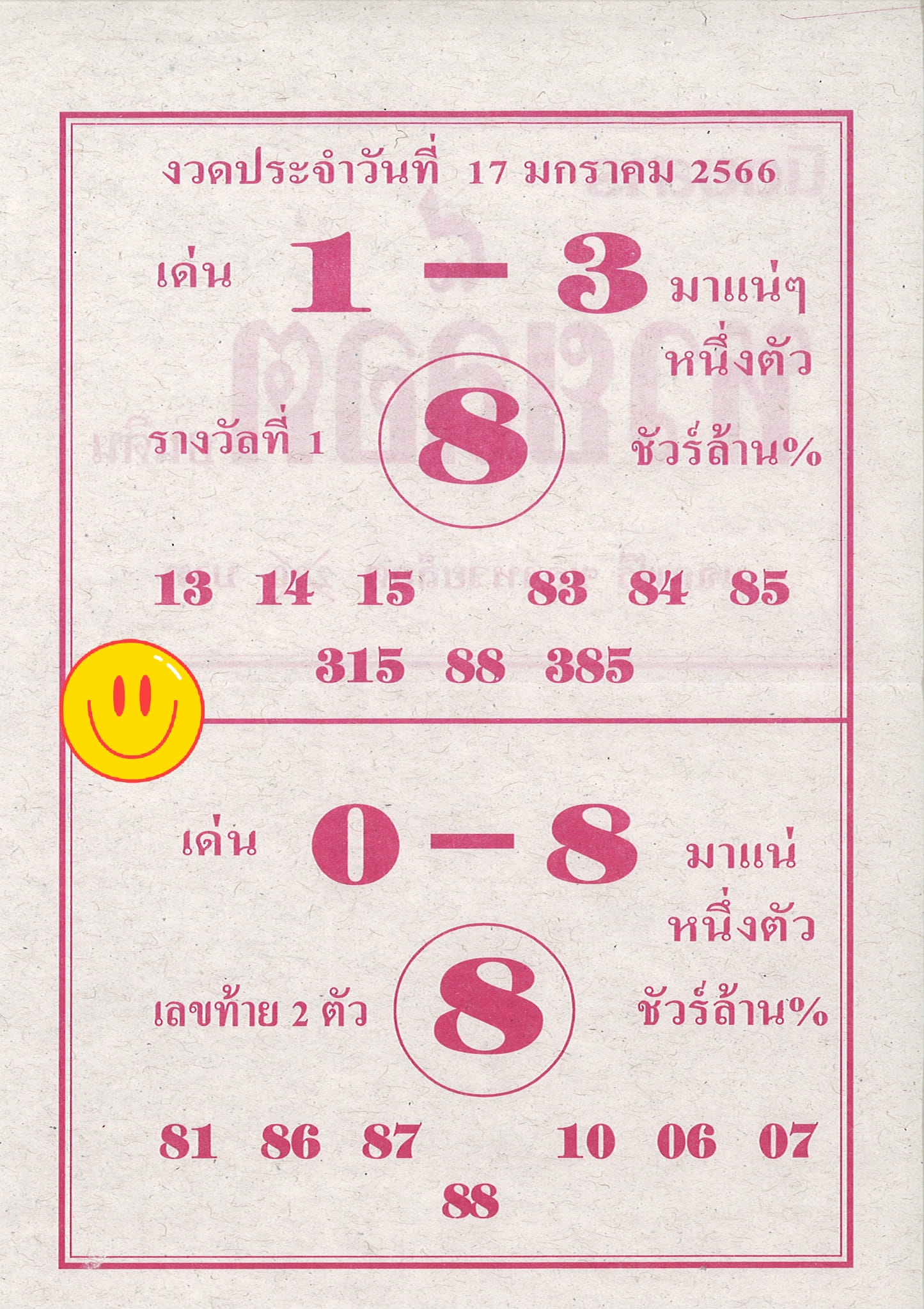 หวยล็อต 17/1/66