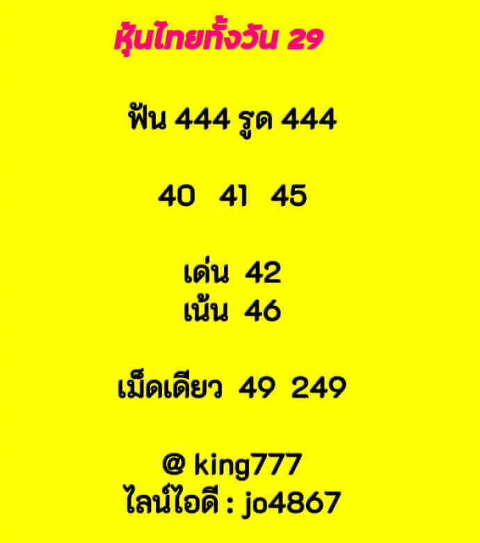 หวยหุ้นวันนี้ 29/12/65 ชุดที่ 9