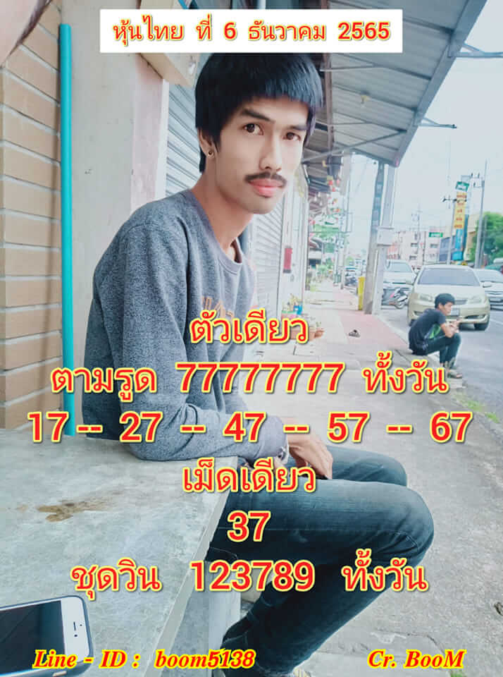 หวยหุ้นวันนี้ 6/12/65 ชุดที่ 9