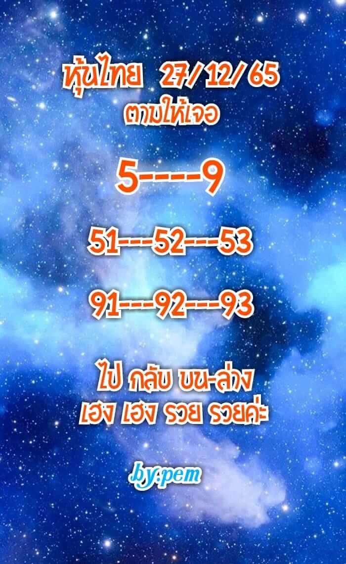 หวยหุ้นวันนี้ 27/12/65 ชุดที่ 3