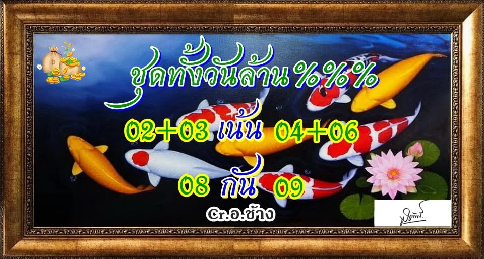 หวยหุ้นวันนี้ 9/12/65 ชุดที่ 2