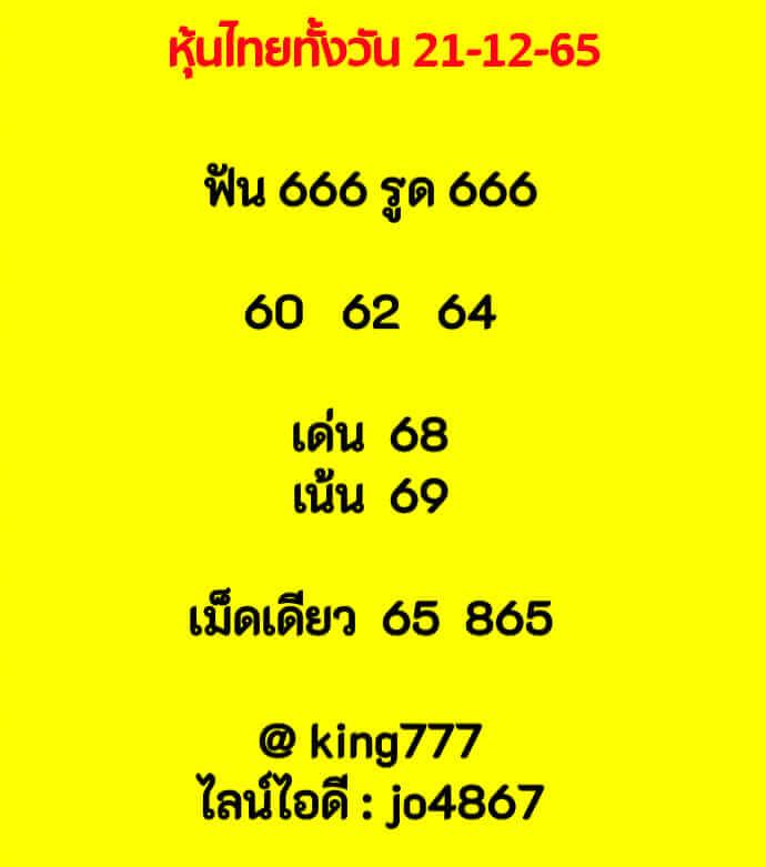 หวยหุ้นวันนี้ 21/12/65 ชุดที่ 9