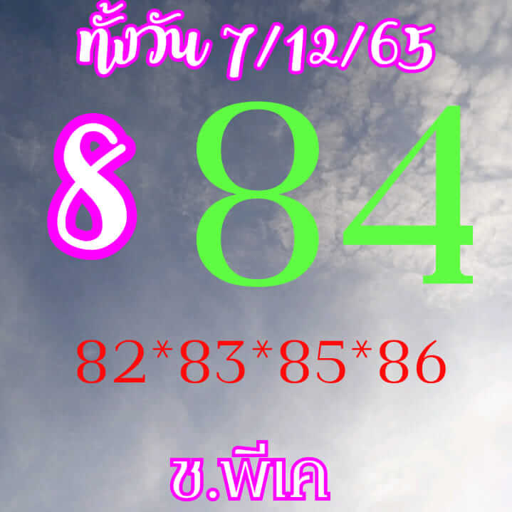 หวยหุ้นวันนี้ 7/12/65 ชุดที่ 9