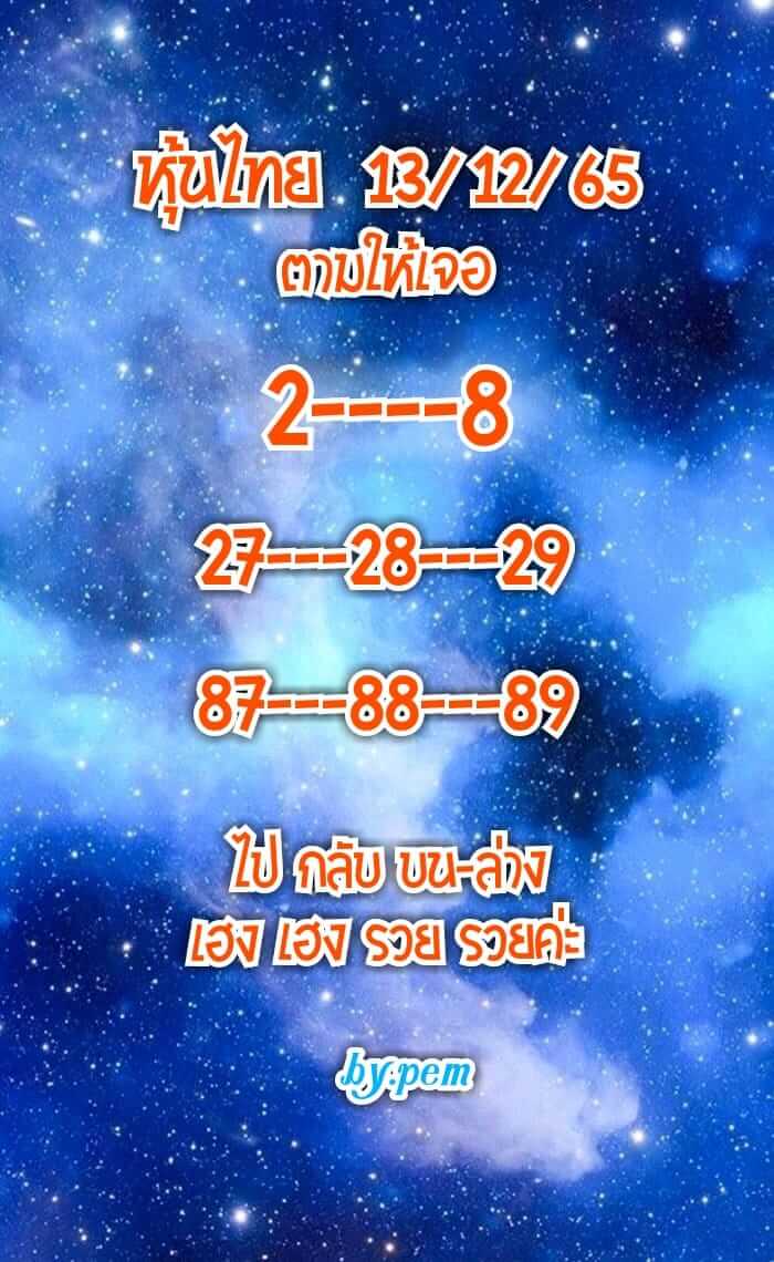 หวยหุ้นวันนี้ 13/12/65 ชุดที่ 9