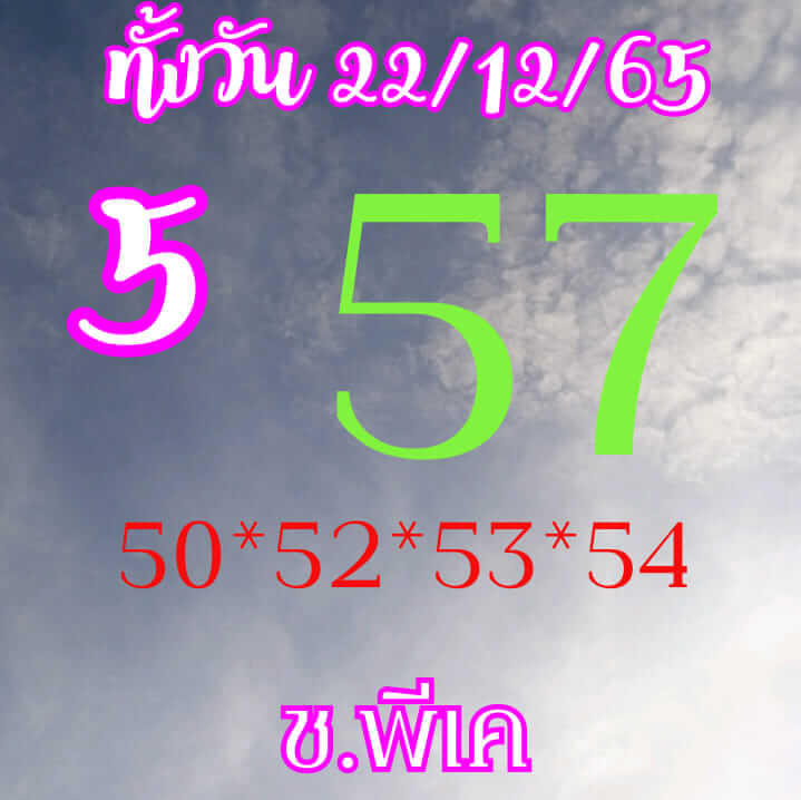 หวยหุ้นวันนี้ 22/12/65 ชุดที่ 9