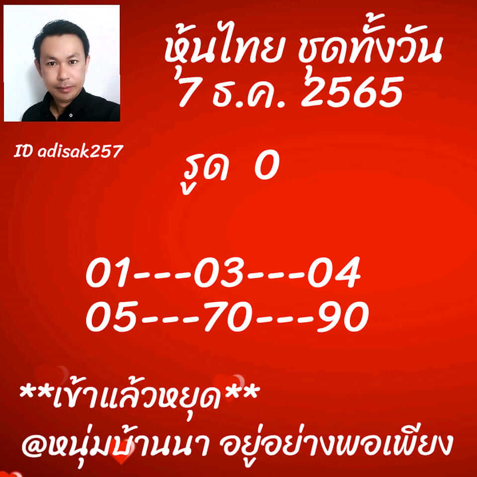 หวยหุ้นวันนี้ 7/12/65 ชุดที่ 8