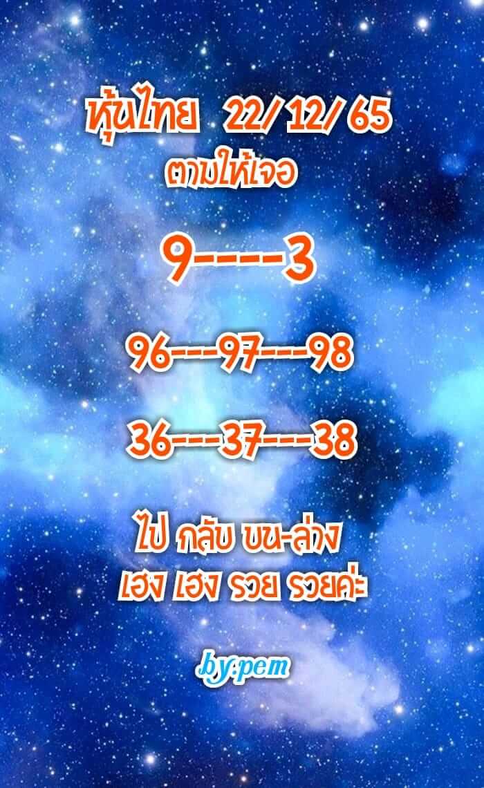 หวยหุ้นวันนี้ 22/12/65 ชุดที่ 7