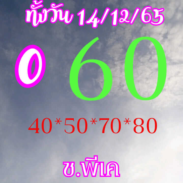 หวยหุ้นวันนี้ 14/12/65 ชุดที่ 4