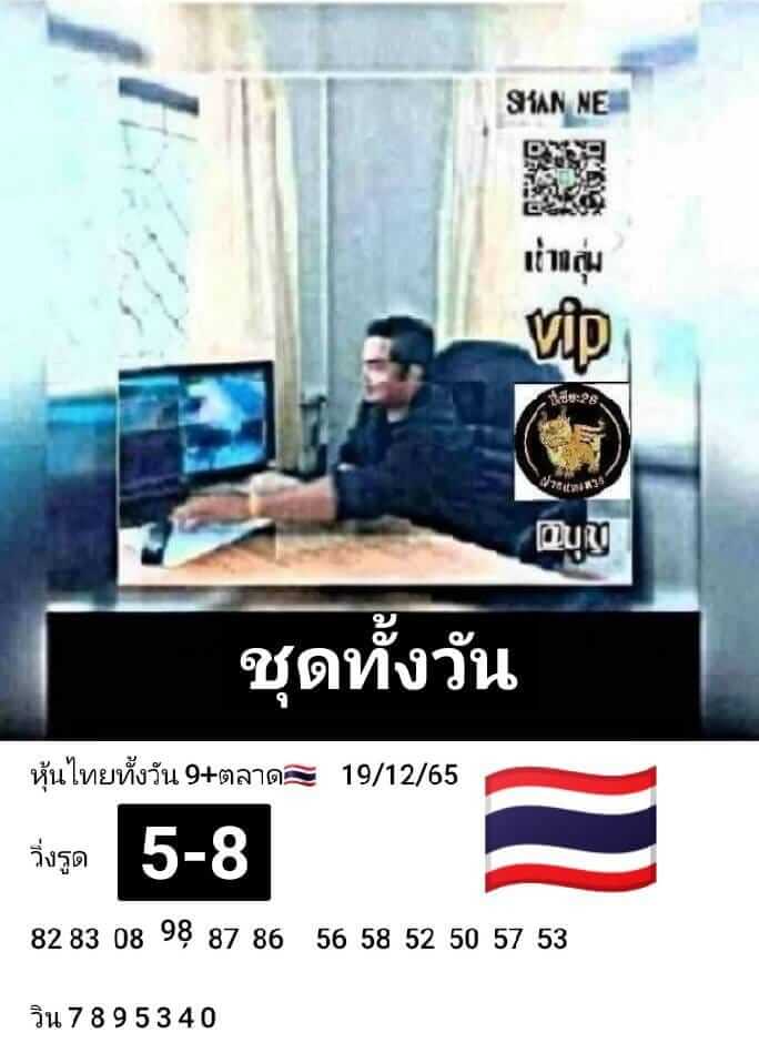 หวยหุ้นวันนี้ 19/12/65 ชุดที่ 6