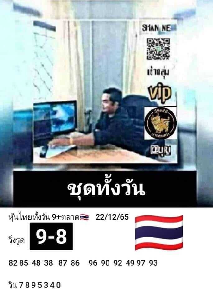 หวยหุ้นวันนี้ 22/12/65 ชุดที่ 6