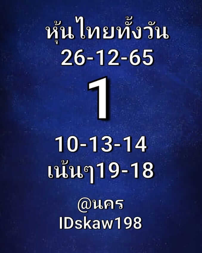 หวยหุ้นวันนี้ 26/12/65 ชุดที่ 4