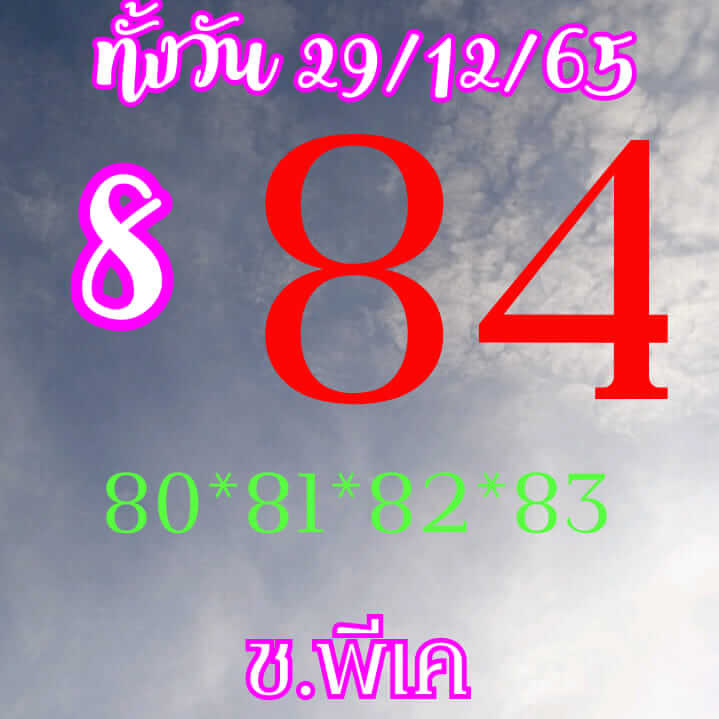 หวยหุ้นวันนี้ 29/12/65 ชุดที่ 5