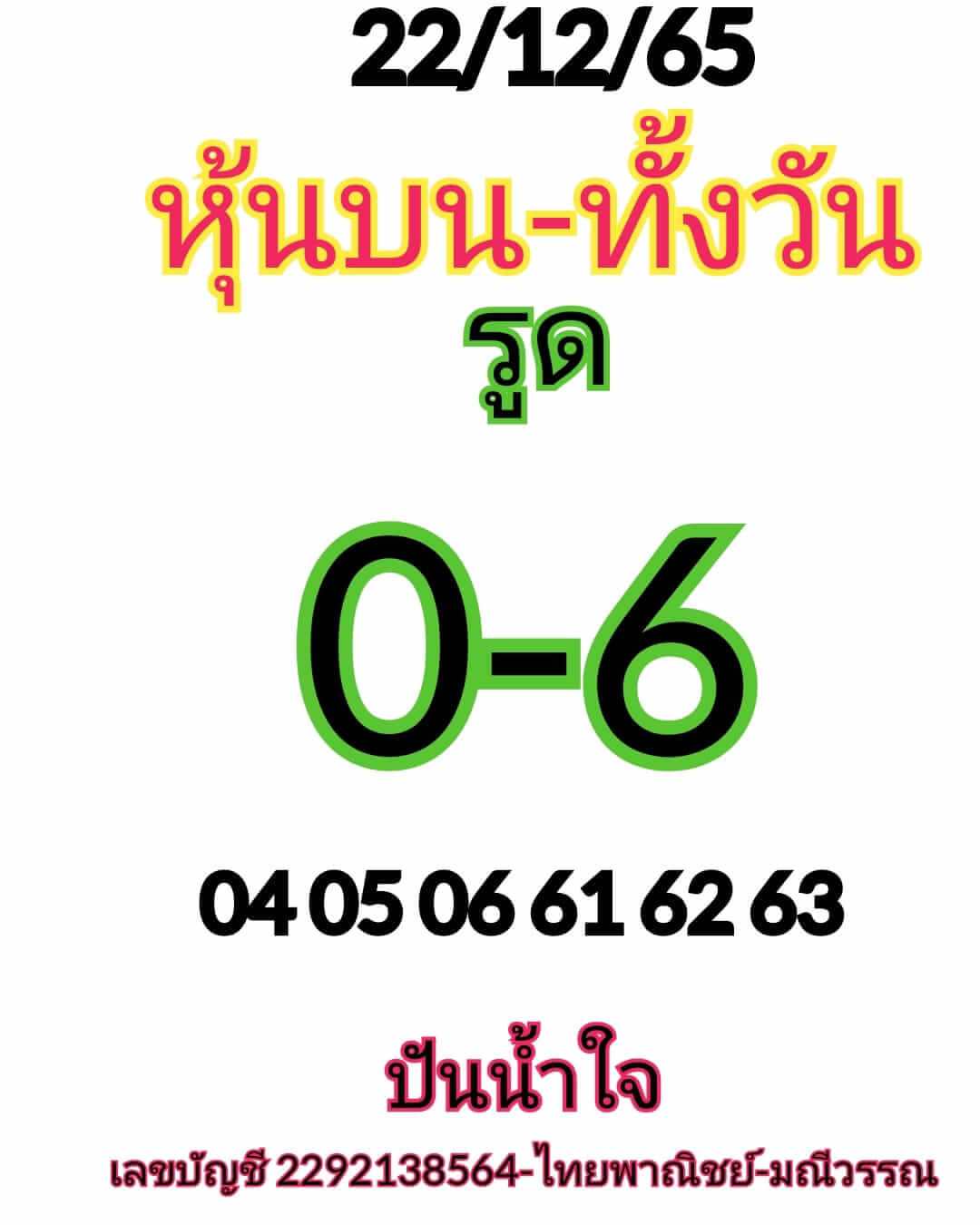 หวยหุ้นวันนี้ 22/12/65 ชุดที่ 4