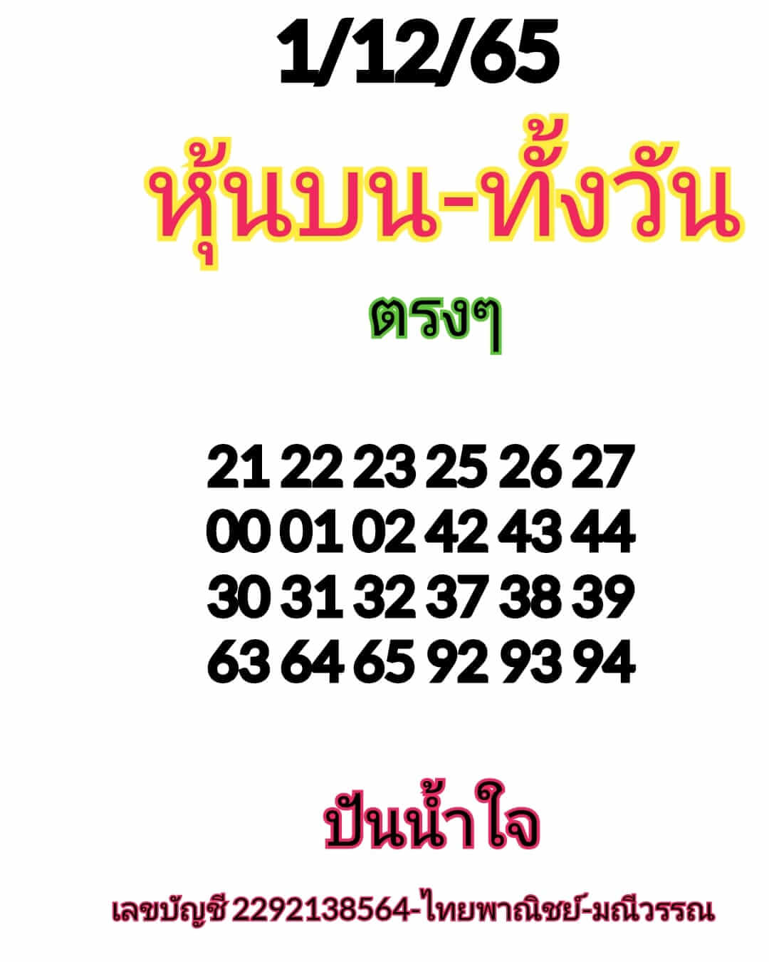 หวยหุ้นวันนี้ 1/12/65 ชุดที่ 4